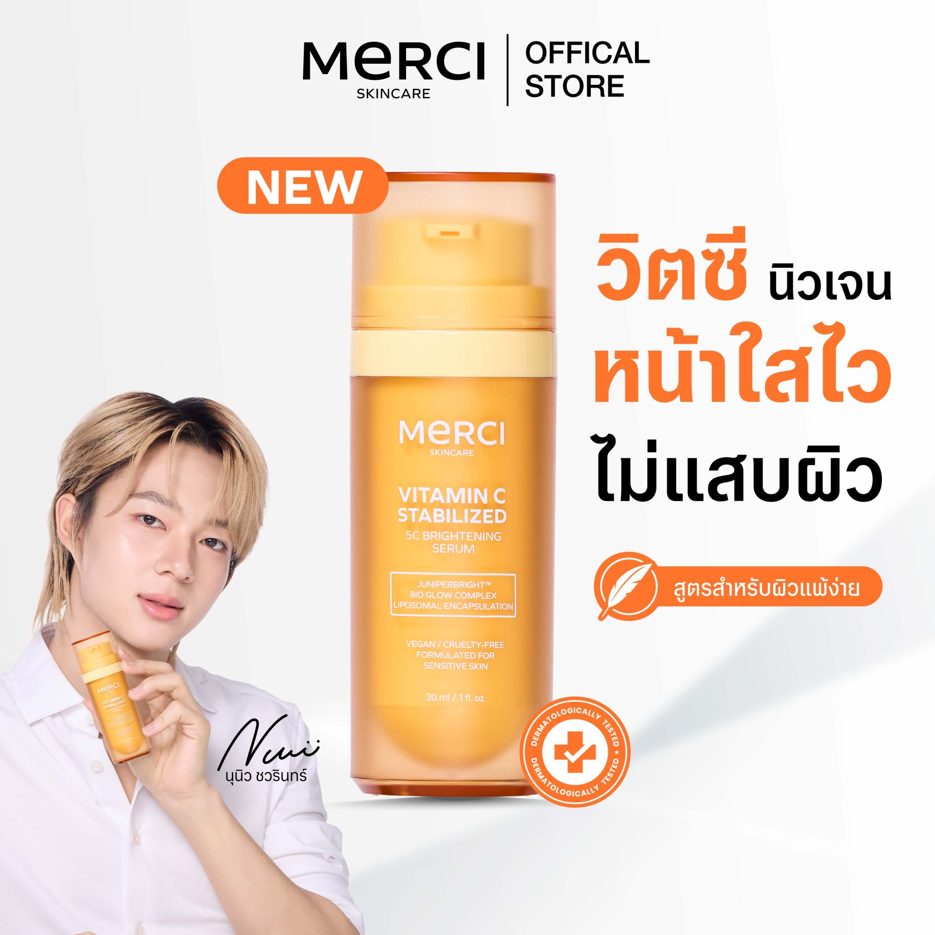 MERCI VITAMIN C STABILIZED 5C BRIGHTENING SERUM 30 ml.